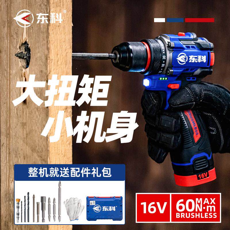 东科16V无刷锂电电钻小大功电率DGT01-16钢砲60扭力工级充电钻业
