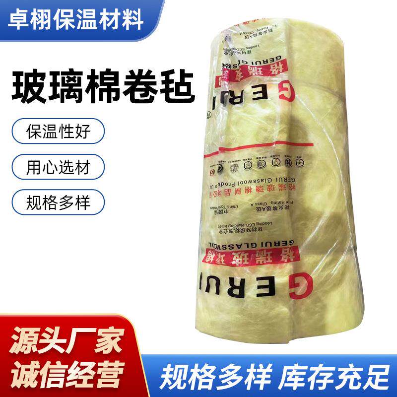 玻璃棉卷粘建筑保温棉屋顶保温材料离心钢结构吸音隔热棉耐高温