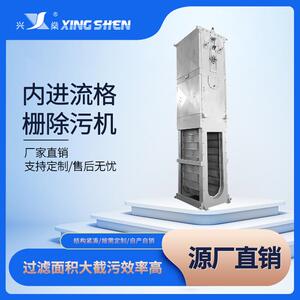 内进流网板格栅除污机 机械格栅 全自动细格栅 兴燊环境生产