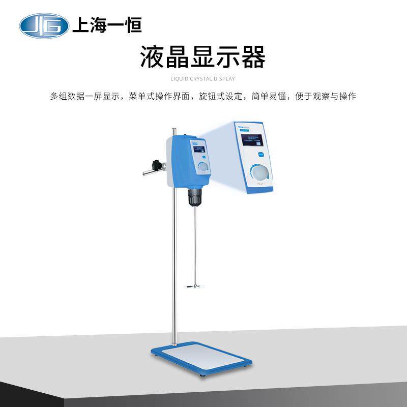 上海一恒 顶置电动搅拌器BD50工业小型高速分散机实验气动搅拌机