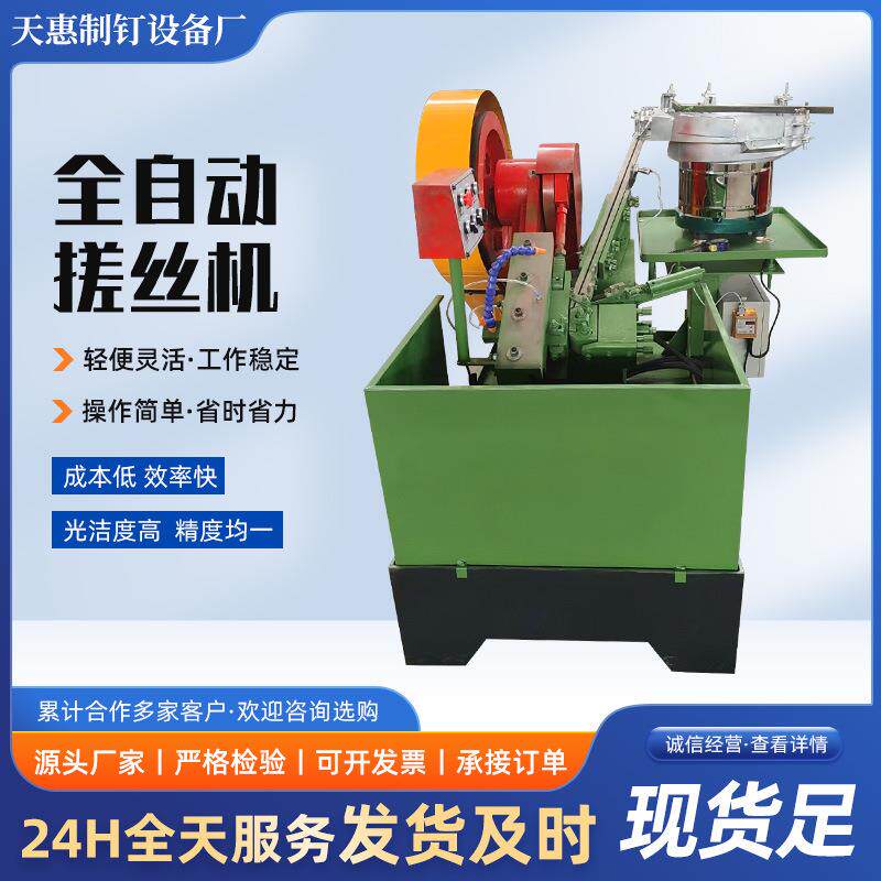 全自动液压滚丝机圆钢螺纹螺杆丝杆滚牙机网纹直纹滚花机配滚丝轮