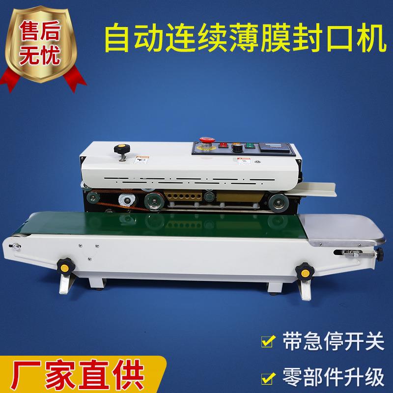 FR900C茶叶月饼垃圾袋塑料袋铝箔薄膜自动卧式连续式封口机