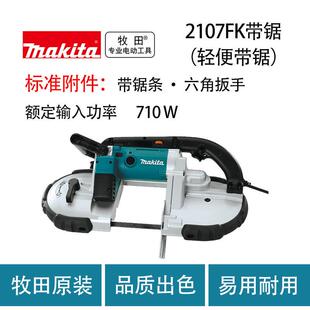 轻便带锯 带锯 2107FK 切割锯 手提 环形 金属 牧田