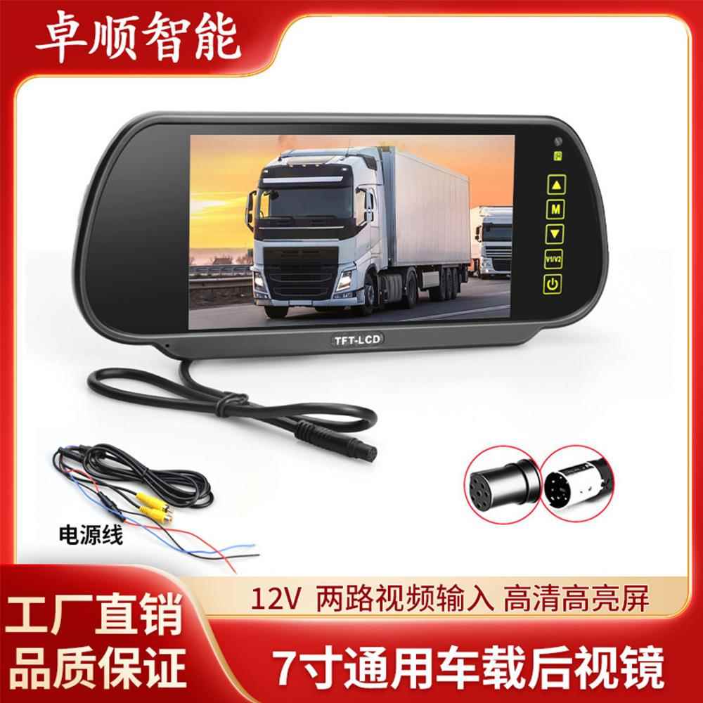 汽车通用7寸高清倒车影像客车大货车AV头车载后视镜显示器套装