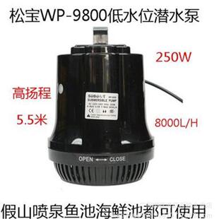 松宝WP 9800水陆两用水泵高扬程直筒型深井大型海鲜池适用
