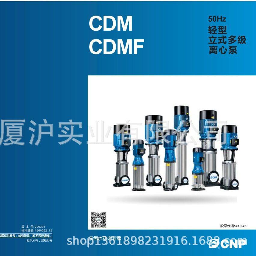 CDM10-6杭州南方水泵轻型立式多级离心泵CDM/CDMF1-2压