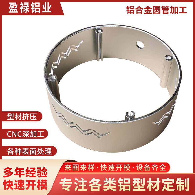 铝合金圆管挤压加工氧化铝型材精密切割CNC深加工异形铝合金外壳