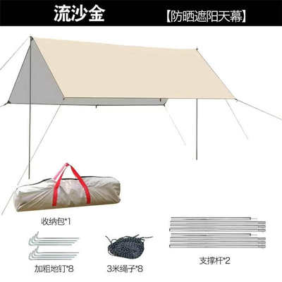 自驾游便携式帐篷帐篷户外遮阳天幕露营蝶形帐篷黑胶野营天幕黑胶