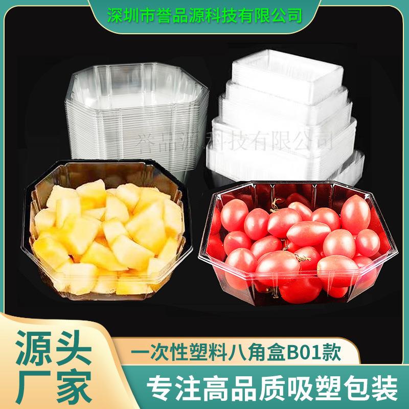八角盒一次性水果打包盒冬枣包装盒PET透明无盖果蔬托盘1斤装