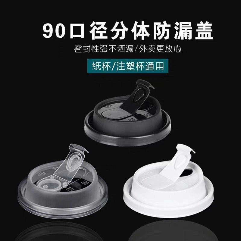 90口径咖啡杯一次性奶茶杯盖多规格防漏连体圆形塑料杯连带纸杯盖