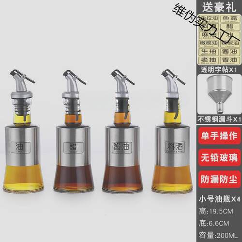 玻璃防漏油瓶酱油醋调料瓶套装厨房家用商用不锈钢油壶醋壶香油瓶