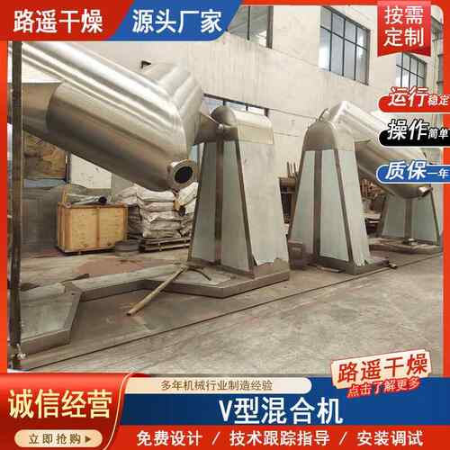 V型混合机实验室用粉末颗粒混料设备医药化工食品小样混合机