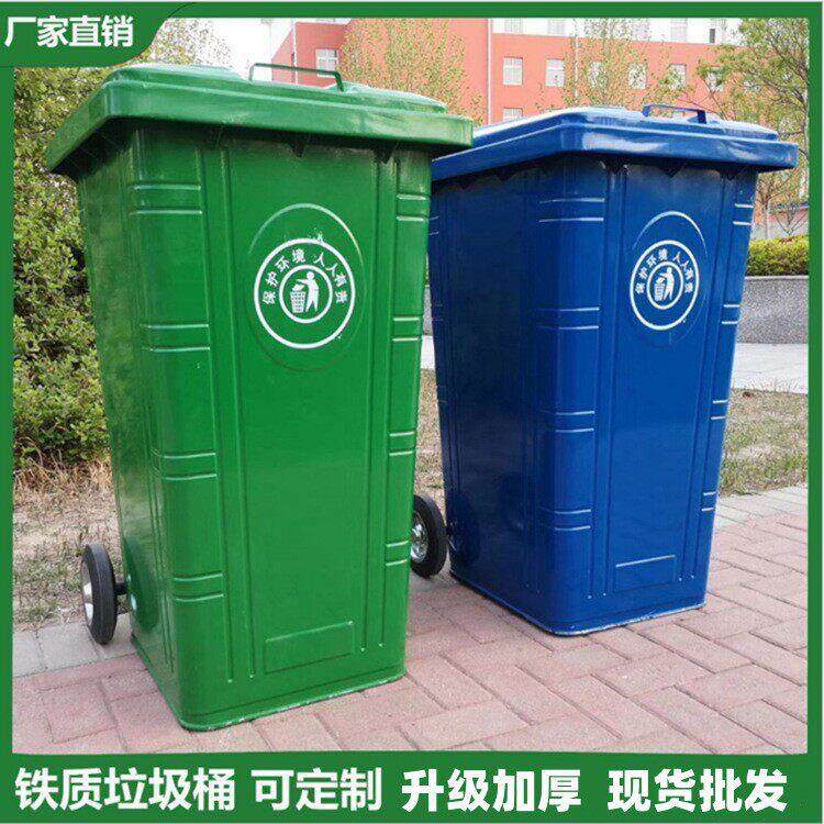 环卫垃圾桶240L镀锌板垃圾桶果皮箱铁质挂车垃圾箱厂家