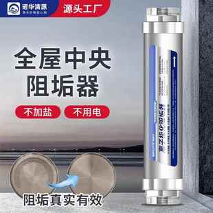 全屋中央阻垢器大流量柔水软水机管道前置过滤器微电流无盐软水机
