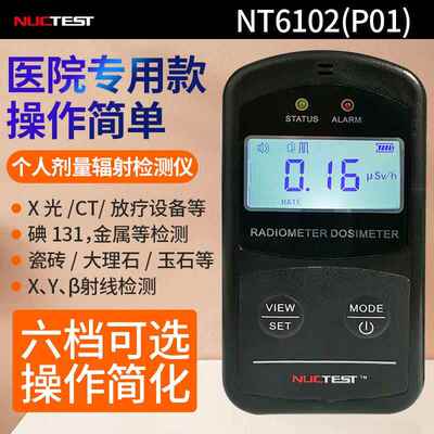 新款明核NT6102核辐射报警仪仪核射检测CT放科个射人辐射辐剂量测