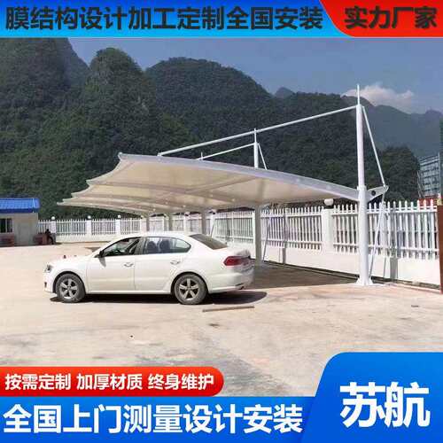 户外汽车停车棚小区自行车棚膜结构车篷张拉膜遮阳棚结构钢构