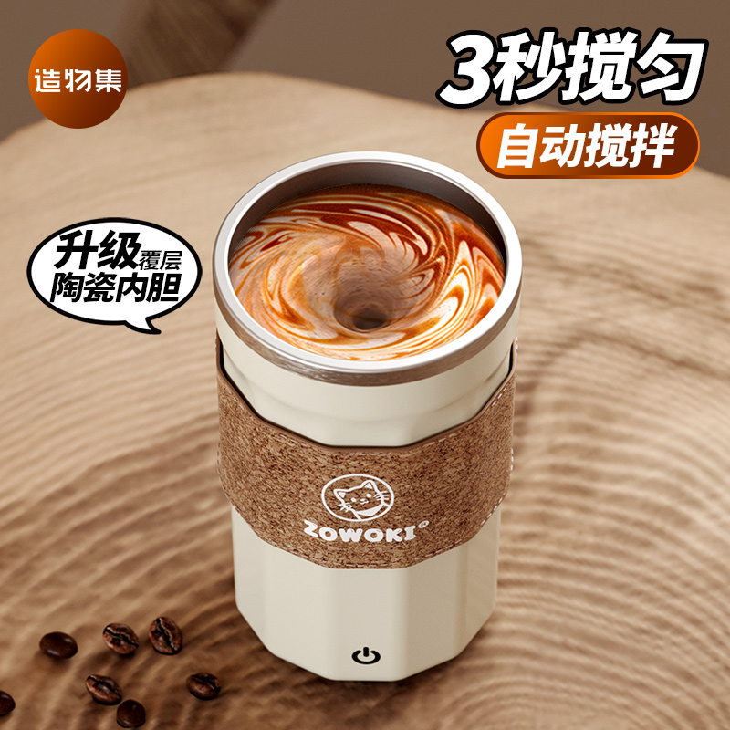 新款全自动搅拌杯便携咖啡杯充电冲泡奶粉豆浆电动磁力水杯子定制
