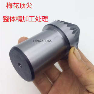 顶尖梅花车床 菊花顶针非标承接管件直柄 驱动顶针专用固定 订做