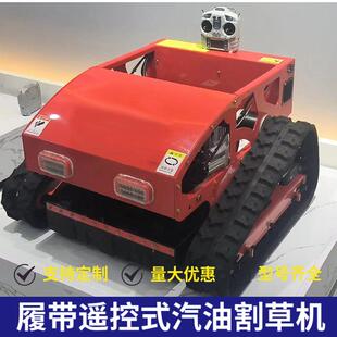 80四驱遥控式 汽油割草机 割草机452 汽油割草机履带式