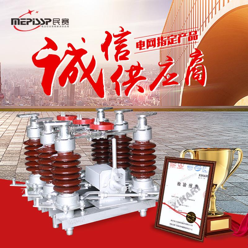 厂家直销民赛10kv高压隔离开关GW4-10/400A户外柱上高压隔离开关
