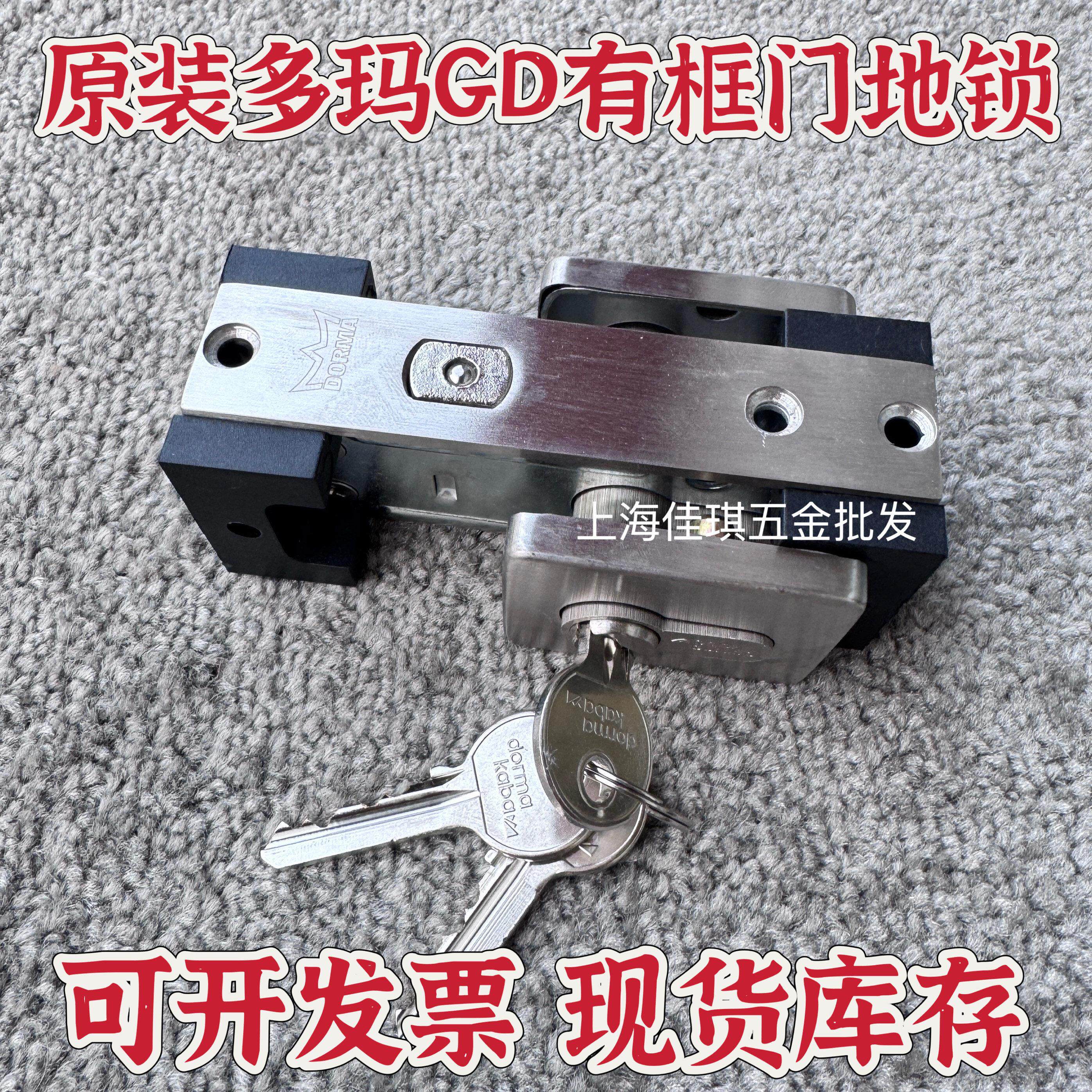 多玛有框门GD地锁 型材门有框地锁 有框玻璃门地锁 地弹簧EP门锁