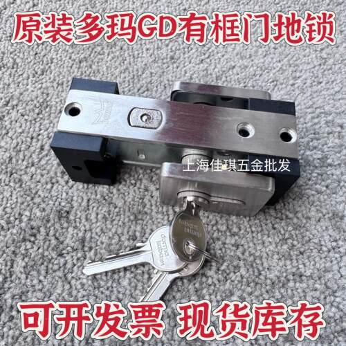 多玛有框门GD地锁 型材门有框地锁 有框玻璃门地锁 地弹簧EP门锁