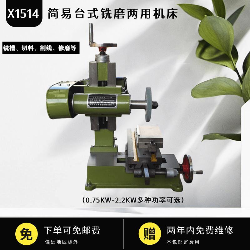 X1514简易卧式铣床台槽机