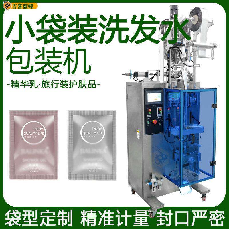 小袋装洗发水定量分装机试用装精华乳灌装机旅行装护肤品包装机