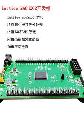 lattice开发板fpga核心板cpld开发板machxo2芯片LCMXO2新款szfpga