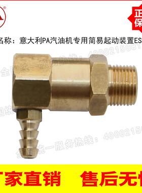 意大利进口PA汽油机专用简易起动装置EASY STARTER ES1（13-15）