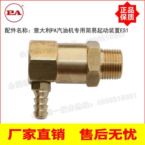 意大利进口PA汽油机专用简易起动装置EASY STARTER ES1（13-15）