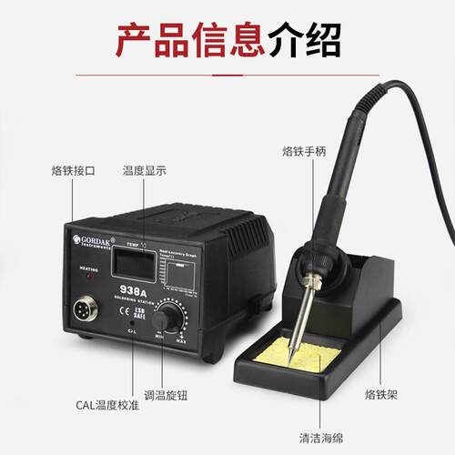 高迪无铅防静电938A恒温可调温焊台维修工具数显电烙铁手机维修