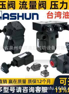 ASHUN油顺压力流量溢流减压阀S RV BSG BRV BRCV TV TCV -01/2/3