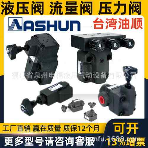 ASHUN油顺压力流量溢流减压阀S RV BSG BRV BRCV TV TCV -01/2/3