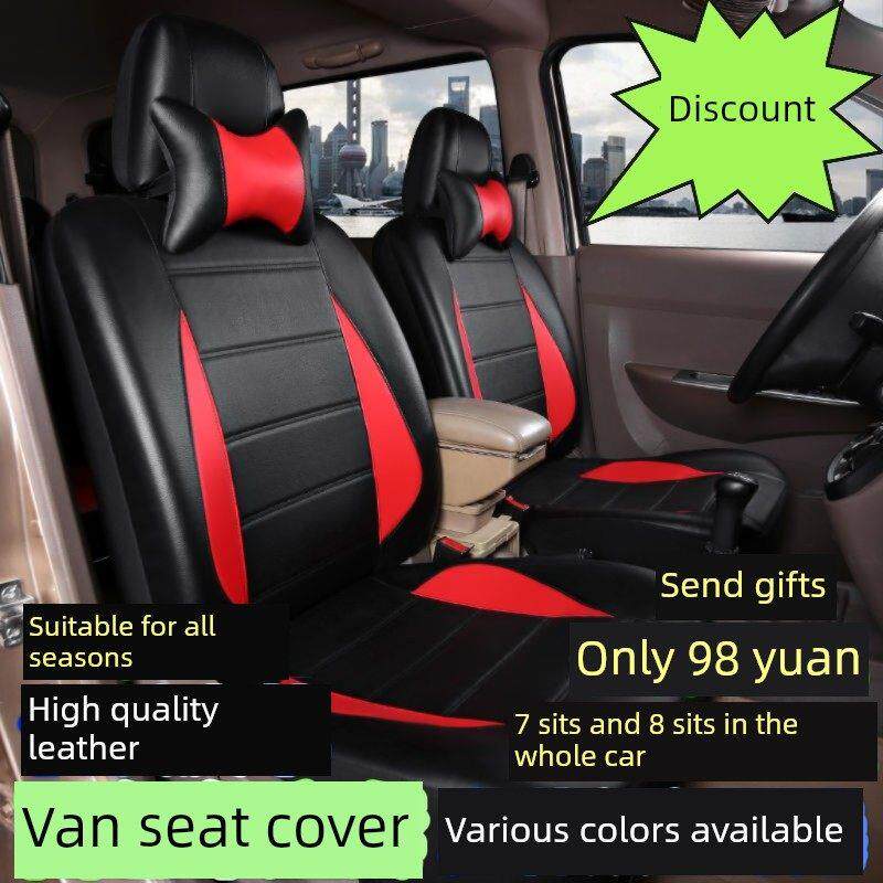 五菱宏光S荣光V轻型7座8座面包车专用座套全年全包围真皮Pu坐垫套
