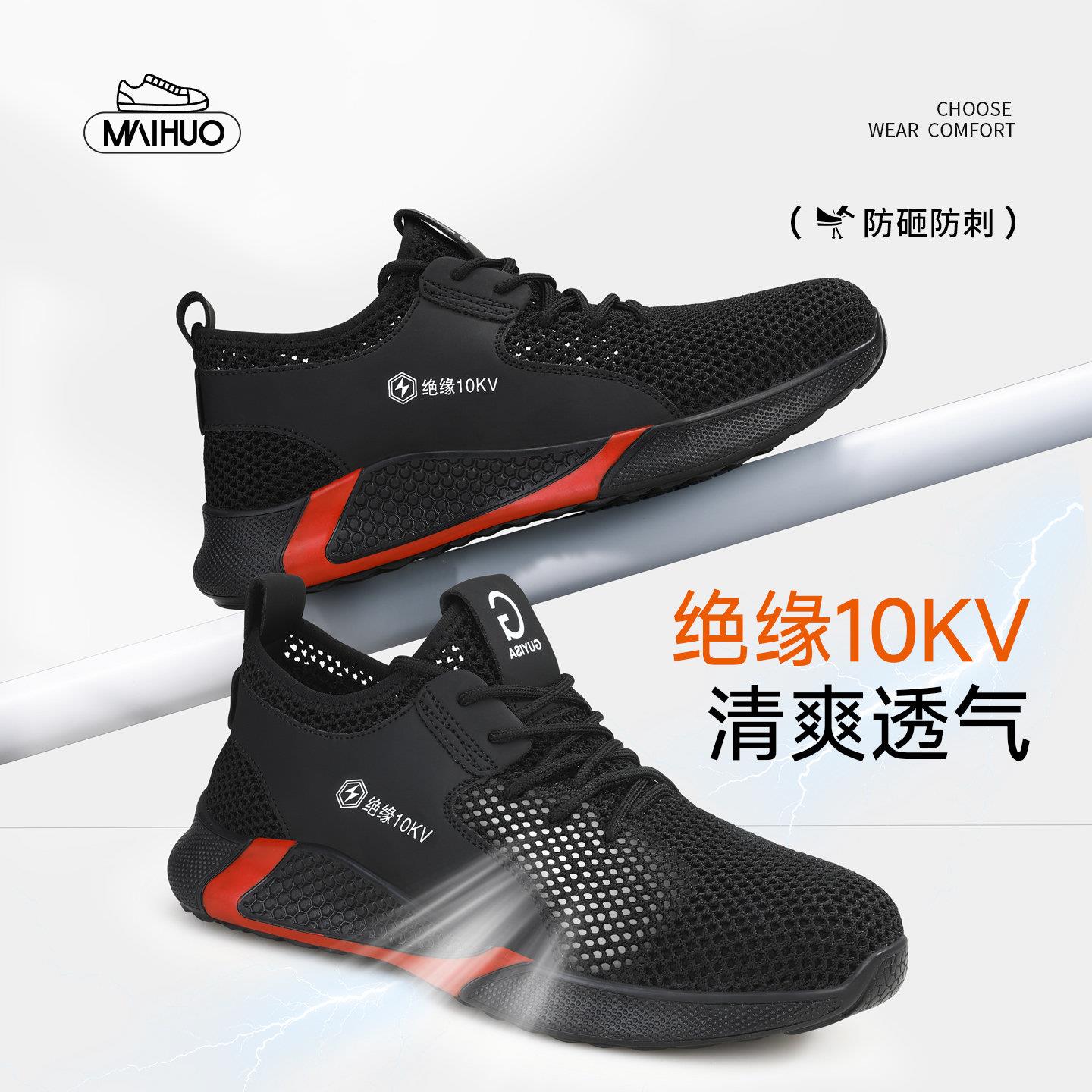 劳保鞋男款夏透气夏天绝缘鞋电工鞋10KV防砸防刺穿供电局国标正品