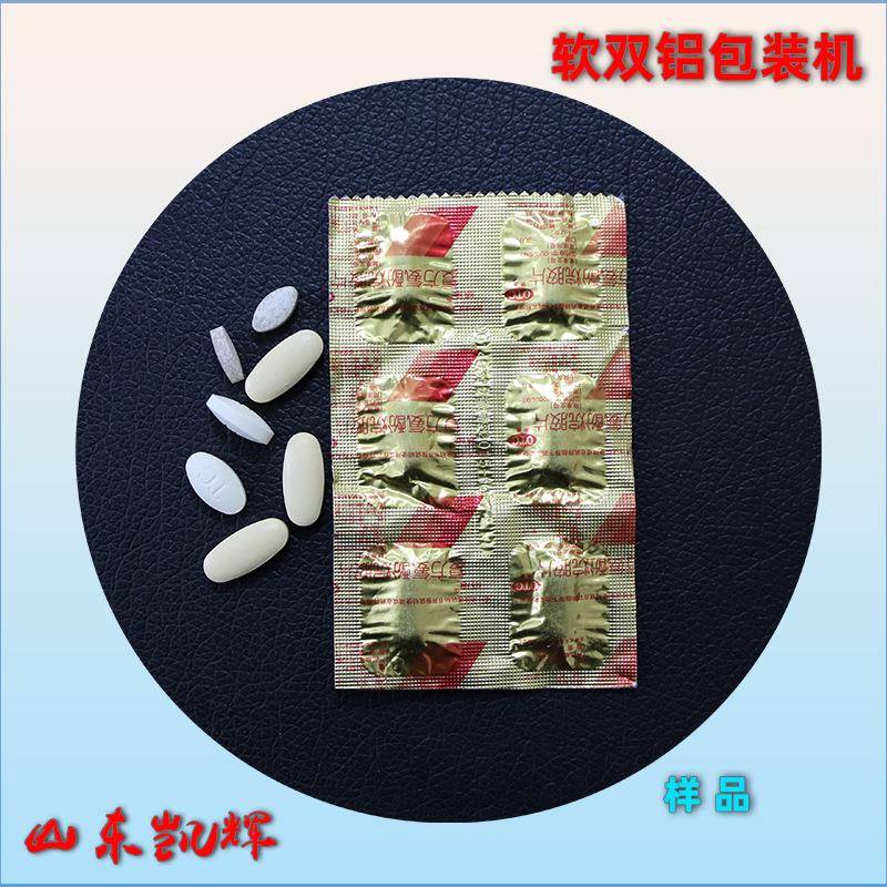广州宠物压片糖果消毒片清洁片剂遮光防潮软双铝包装机