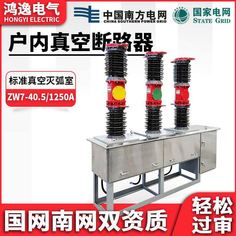 户外高压真空断路器智能款ZW7-35KV40.5KV/1250柱上开关