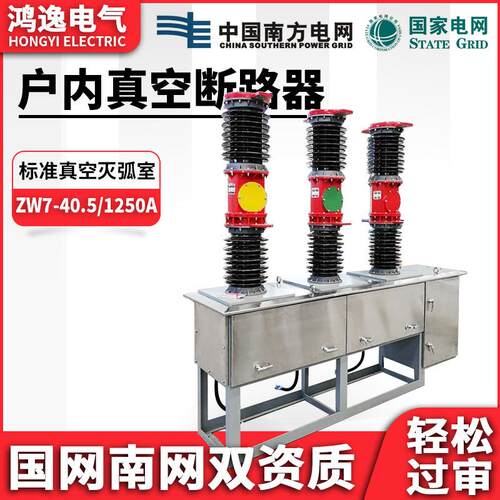 鸿逸户外高压真空断路器智能款ZW7-35KV 40.5KV/1250柱上开关