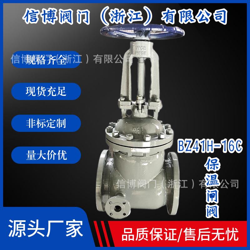 保温夹套闸阀BZ41H-16C明杆手动高温蒸汽导热油阀门铸钢法兰闸阀