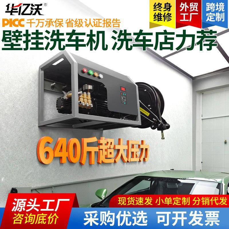 挂壁式洗车机洗车店专用洗车水枪高压水抢洗车器大功率高压清洗机