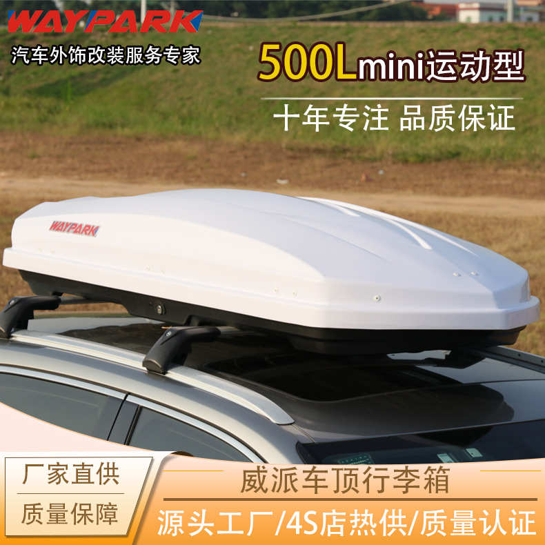 车顶行李箱500l汽车 扁平大容量行李箱箱威 wp3019车顶轿车车载派