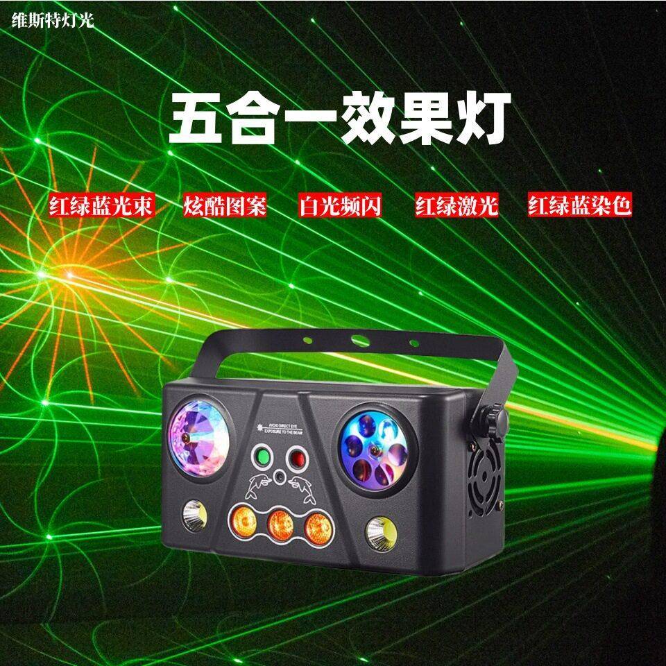 五合一效果灯KTV闪光灯迪厅婚庆演出激光灯摄影直播间声控氛围灯