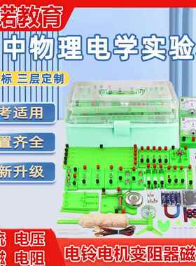 初二初三电路盒八九年级光学力学实验箱初中物理电学实验器材电
