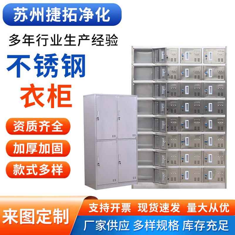 304不锈钢更衣柜员工多门储物柜无菌厂洁净车间带锁多格衣柜鞋柜