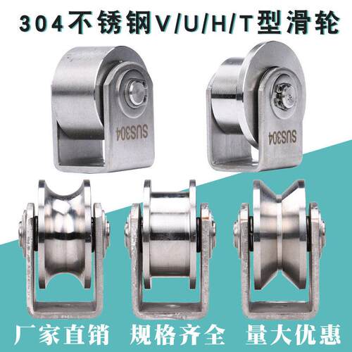 临桐304不锈钢滑轮 工字钢角铁重型门窗轨道轮