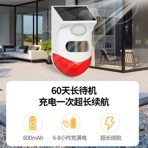 太阳能大-警报器感应报警器红外线ct80防小偷室外音量nb防盗户外