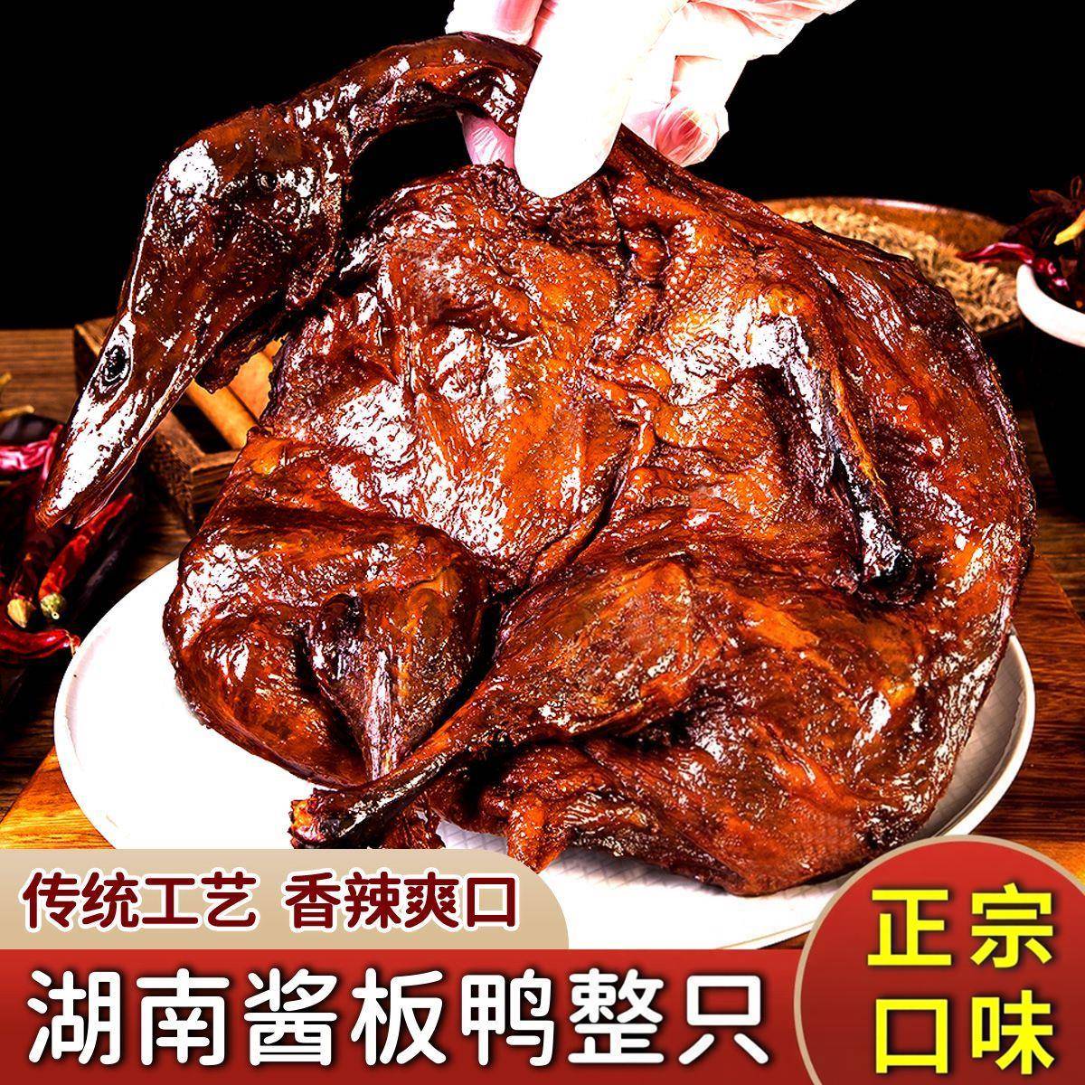 酱板鸭正宗湖南酱板鸭常德益阳特产手撕酱板鸭真空锁鲜解馋追剧卤