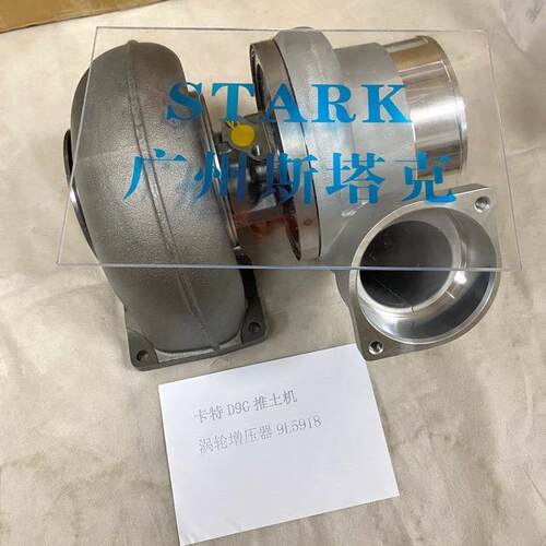 9L-5918涡轮增压器9L5918 1693 3406 657 776 992 D348 D9G推土机