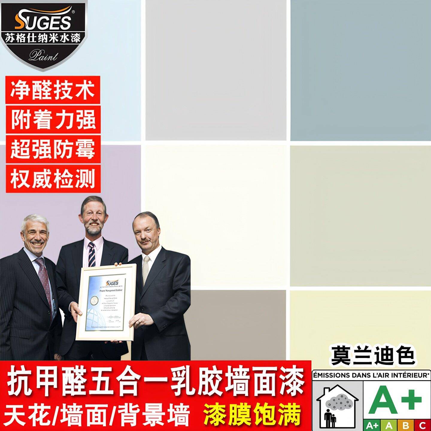 苏格仕五合一乳胶漆面漆内墙漆室内涂料彩色墙面漆家用自刷翻新漆
